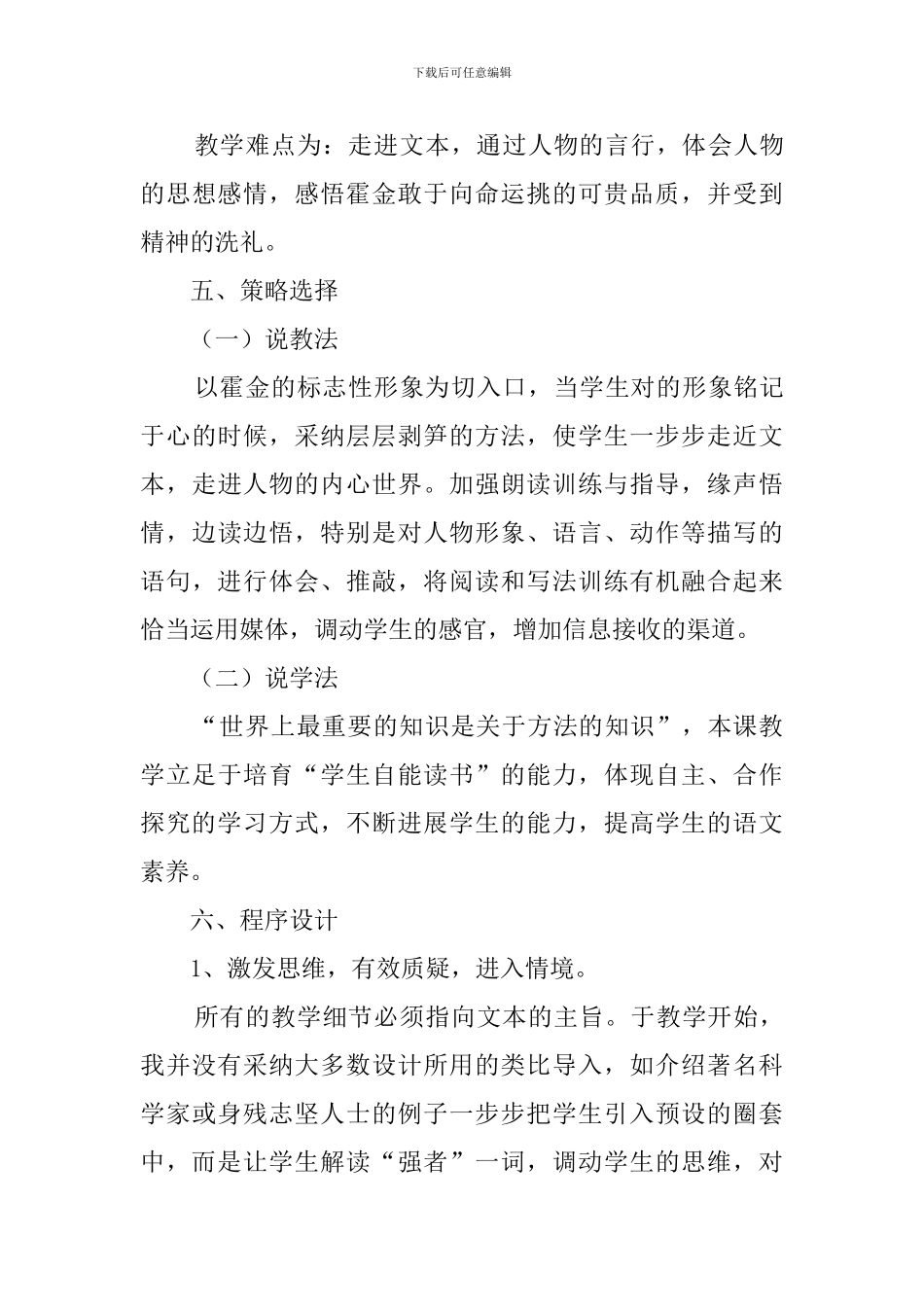 六年级上册语文《轮椅上的霍金》说课稿_第3页