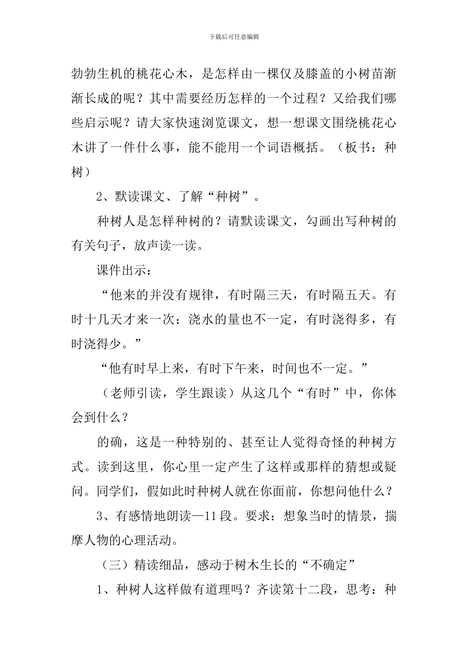 六年级下册《桃花心木》优秀教学设计_第2页