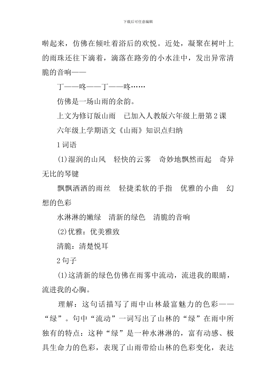 六年级上学期语文《山雨》知识点_第2页