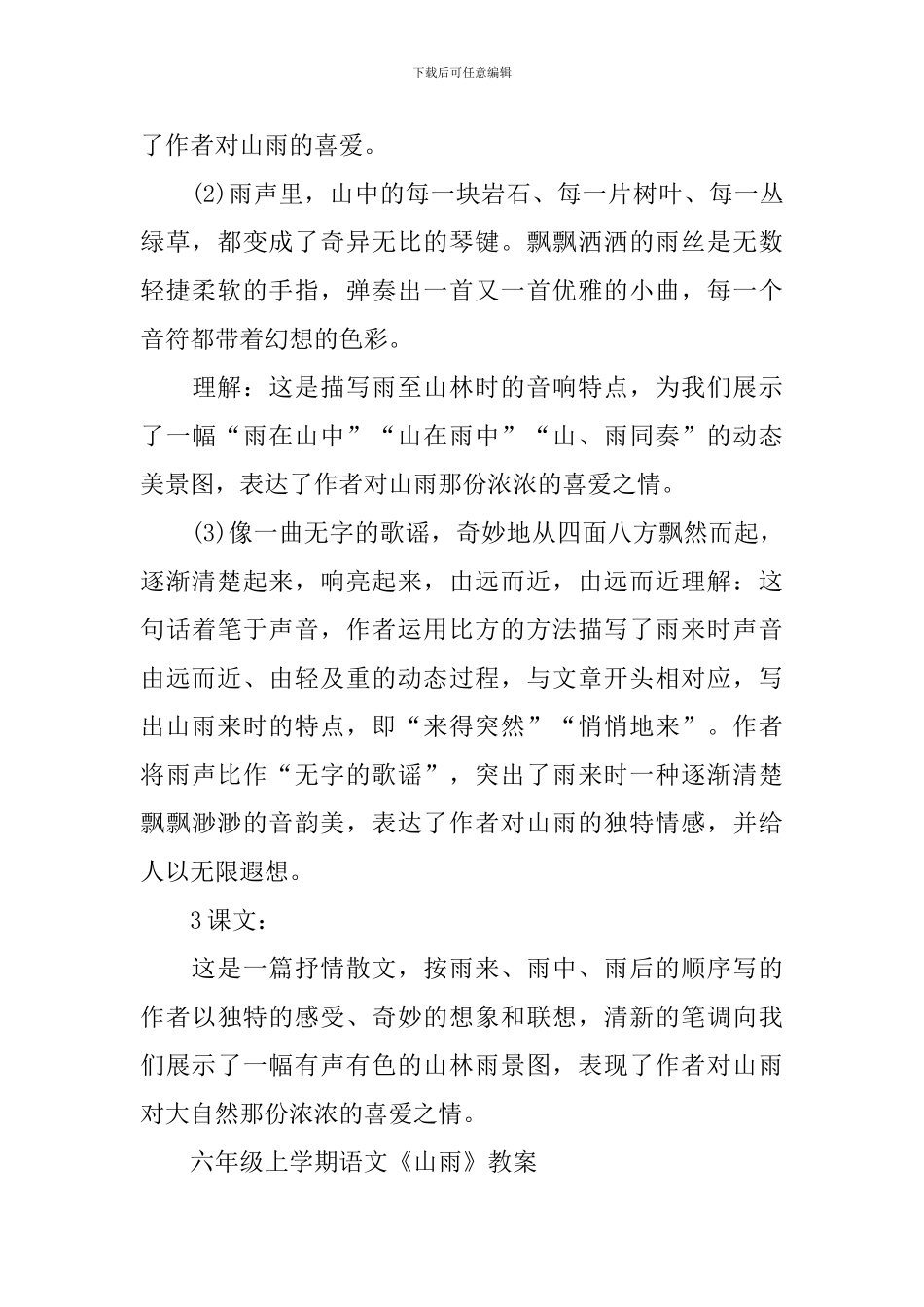 六年级上学期语文《山雨》知识点_第3页