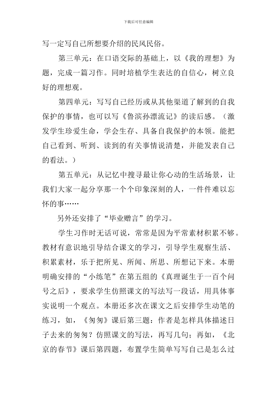 六年级下册习作教学计划_第2页