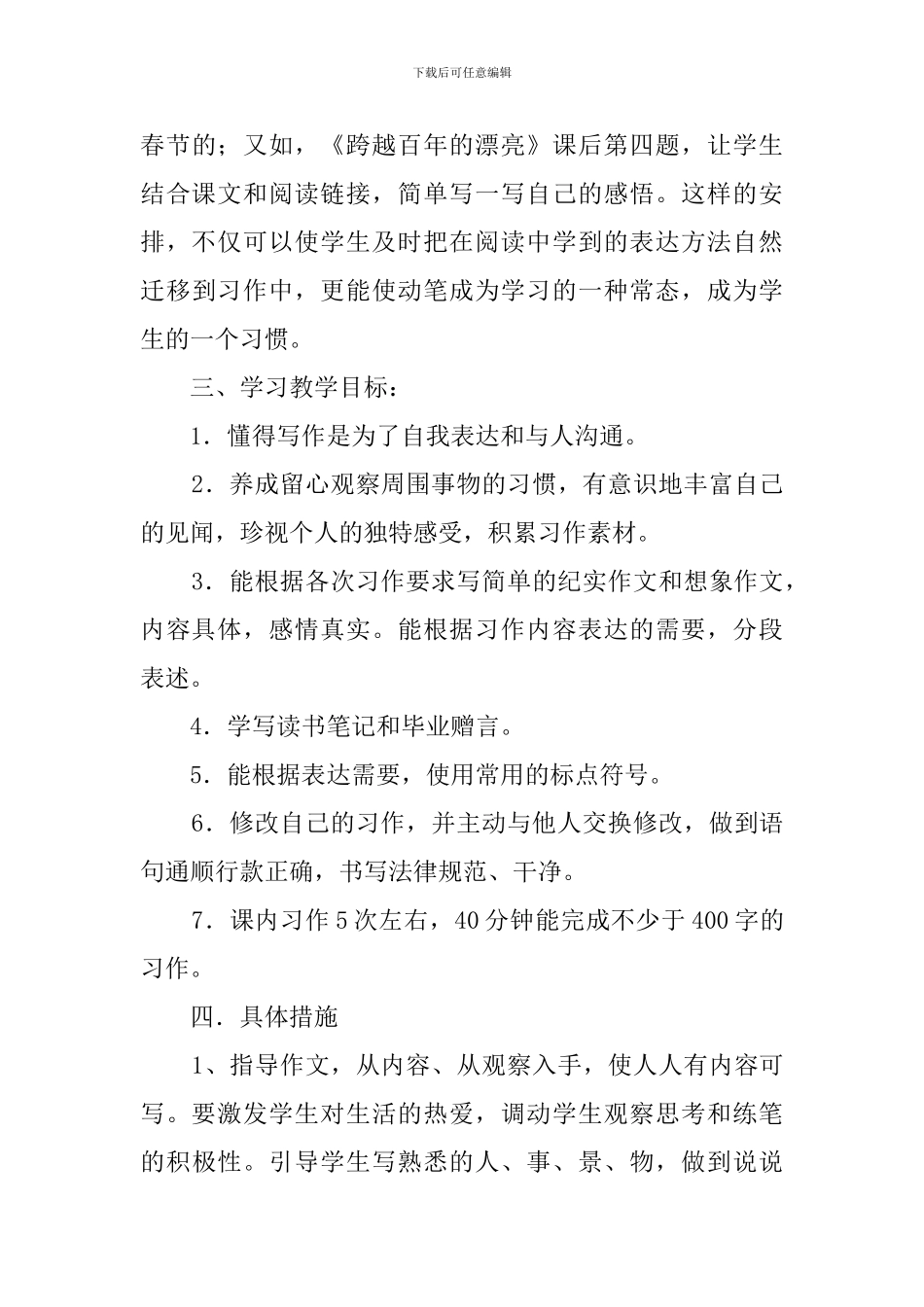 六年级下册习作教学计划_第3页