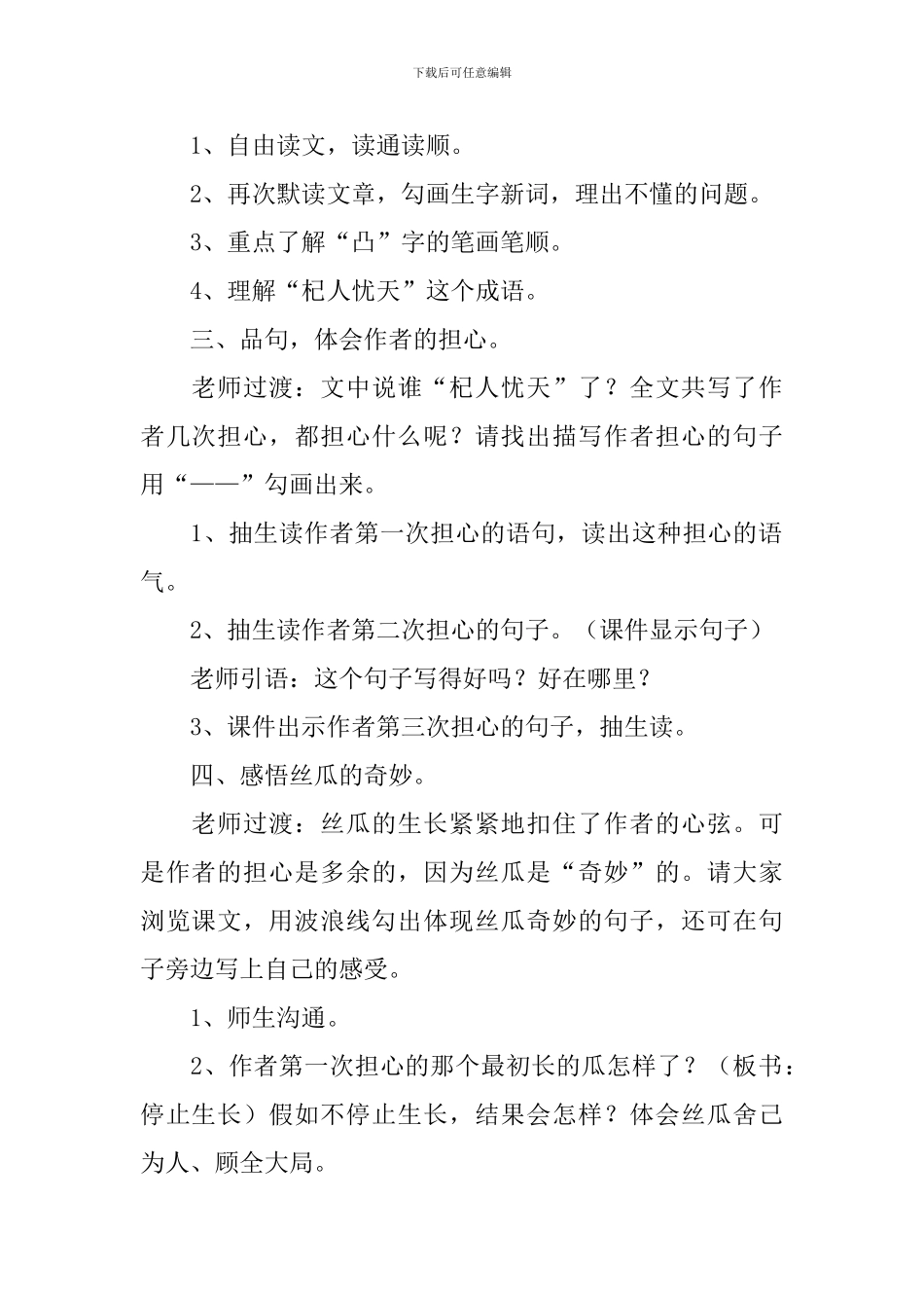 六年级下册《神奇的丝瓜》教学设计范文_第2页