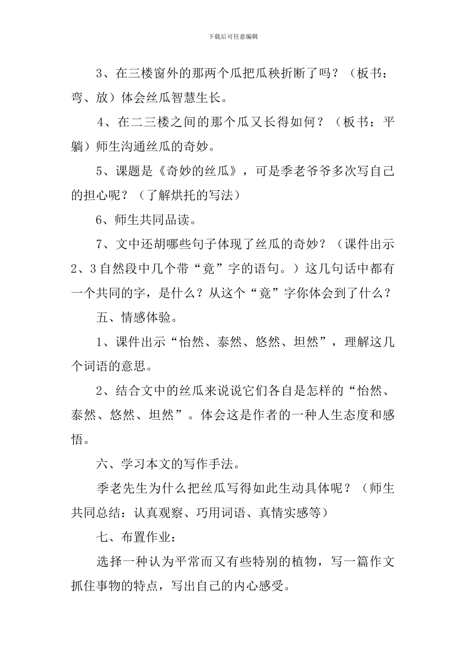 六年级下册《神奇的丝瓜》教学设计范文_第3页