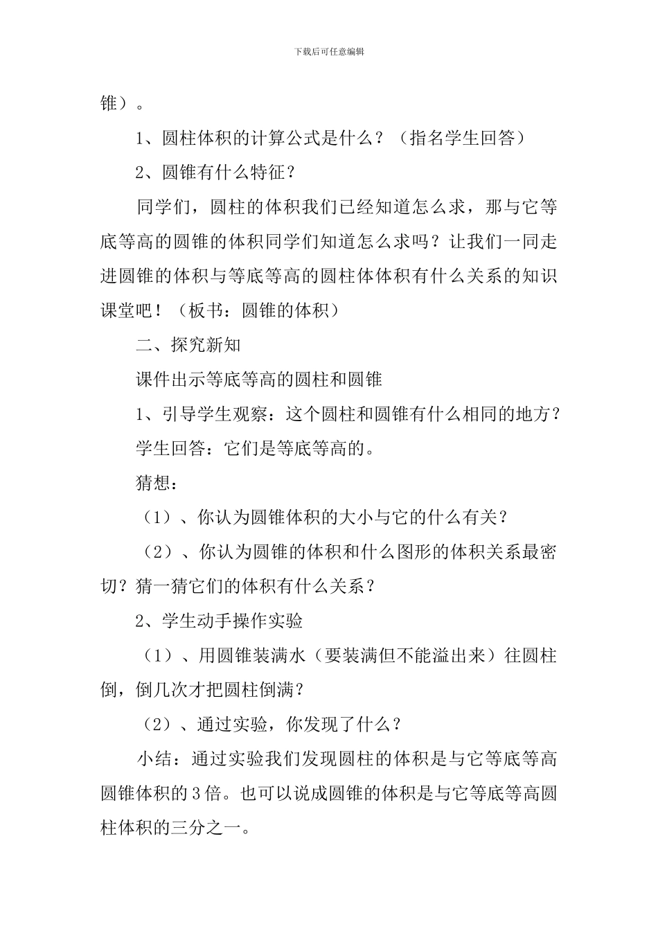 六年级下册圆锥的体积教学设计范文_第2页