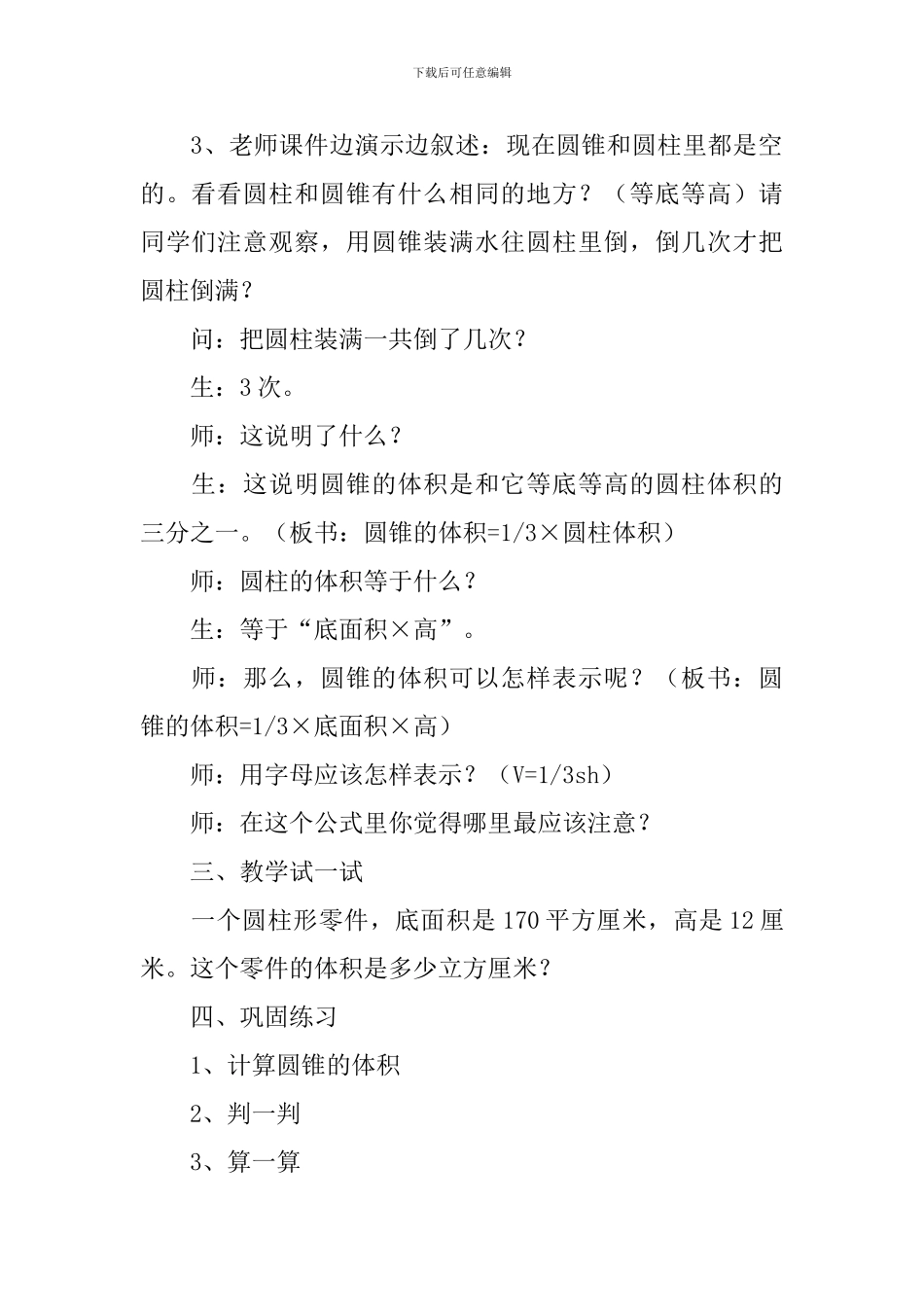 六年级下册圆锥的体积教学设计范文_第3页