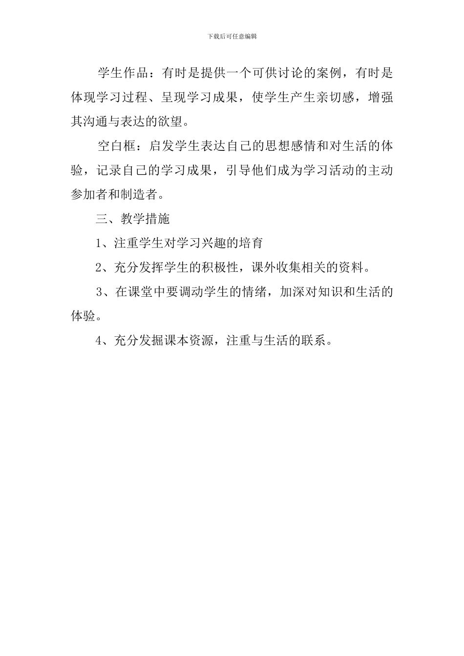 六年级下册品德与社会的教学计划范文_第2页