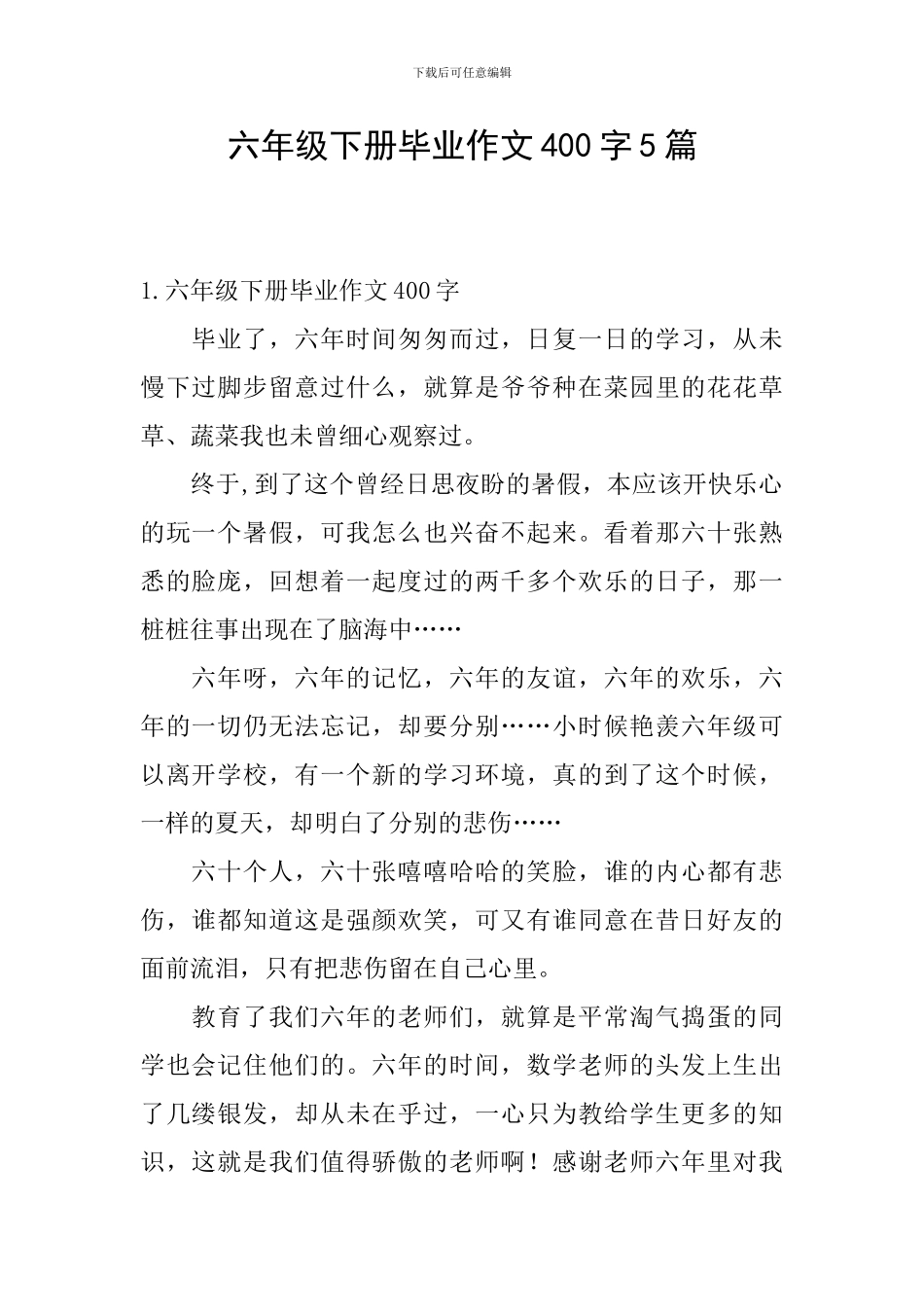六年级下册毕业作文400字5篇_第1页