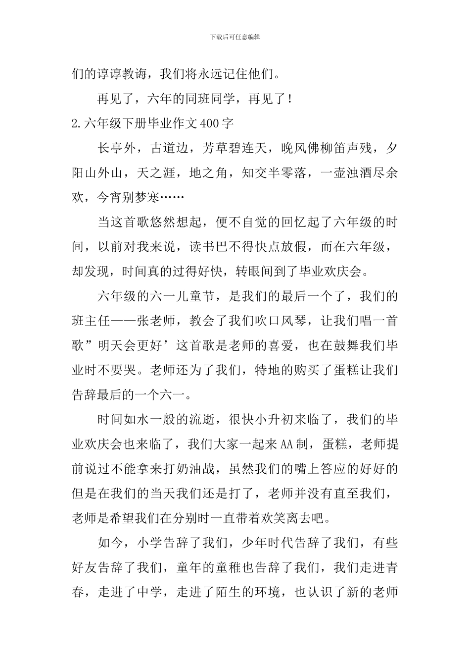 六年级下册毕业作文400字5篇_第2页