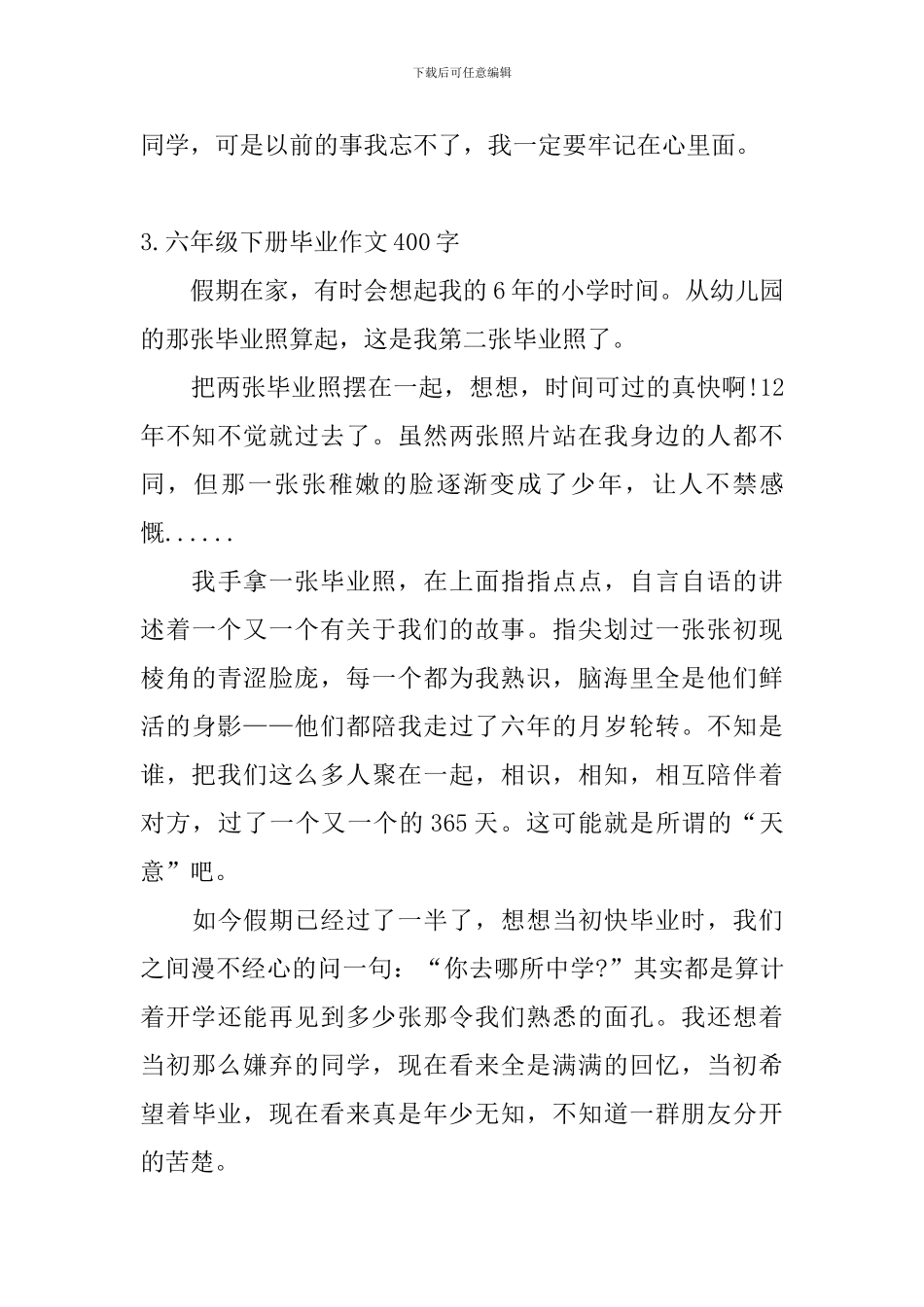 六年级下册毕业作文400字5篇_第3页