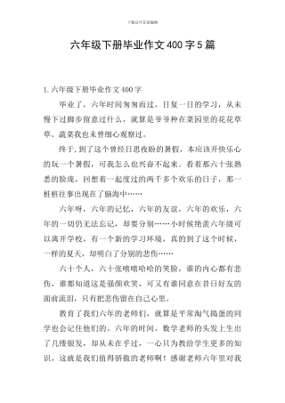 六年级下册毕业作文400字5篇