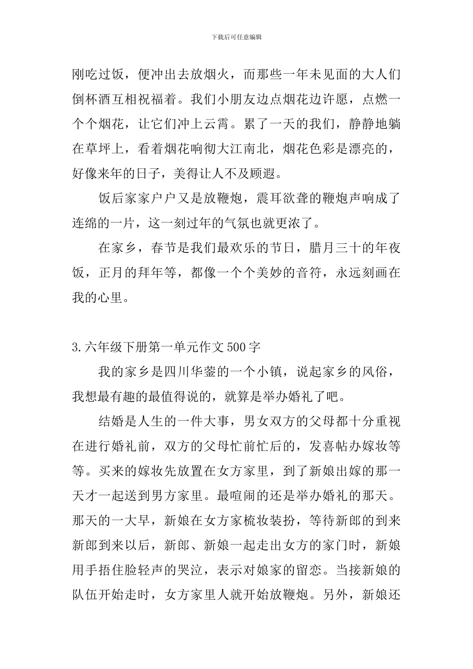 六年级下册第一单元作文500字5篇_第3页