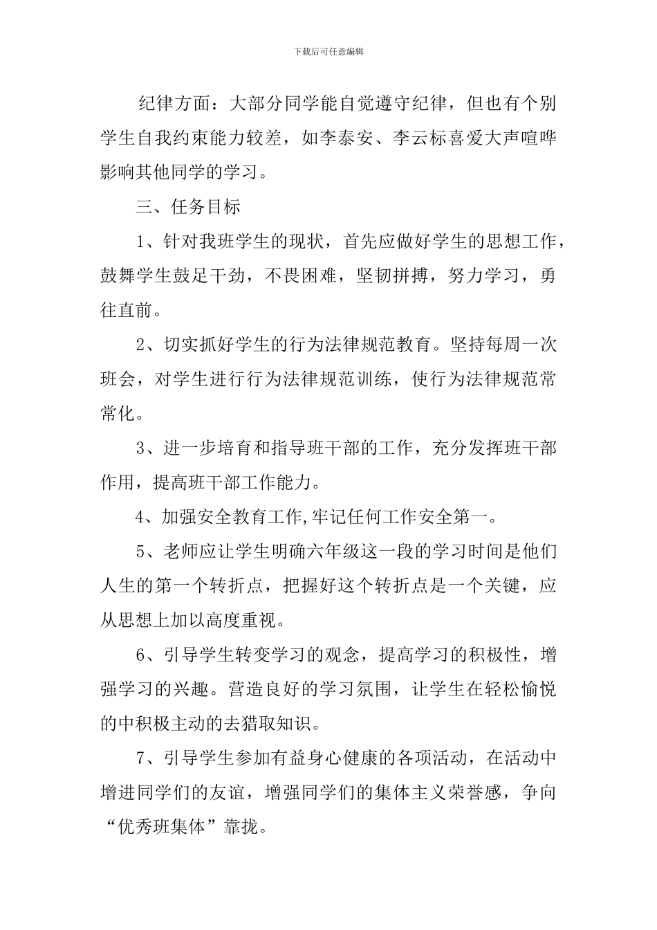 六年级下册班务工作计划_第2页