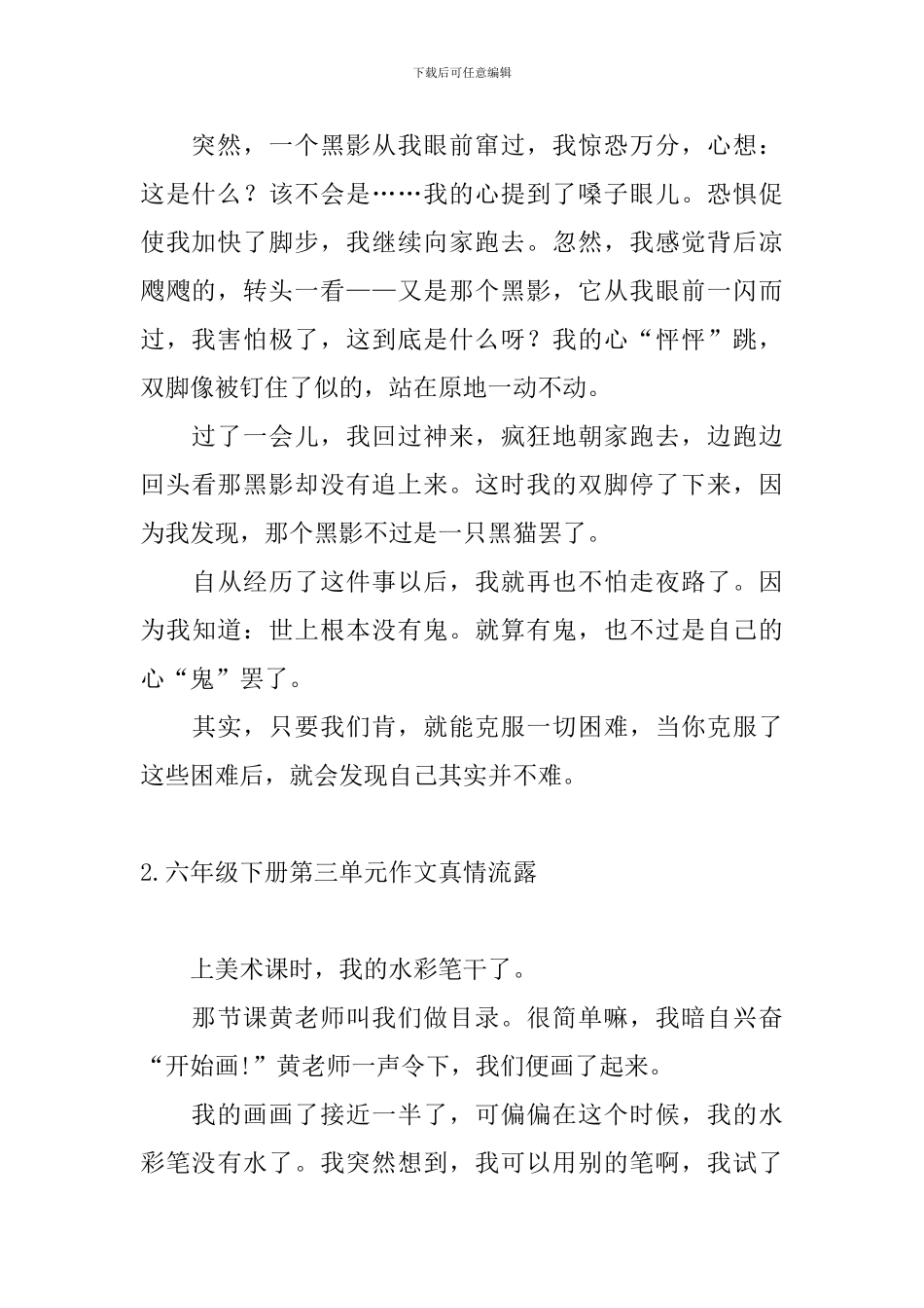 六年级下册第三单元作文真情流露10篇_第2页