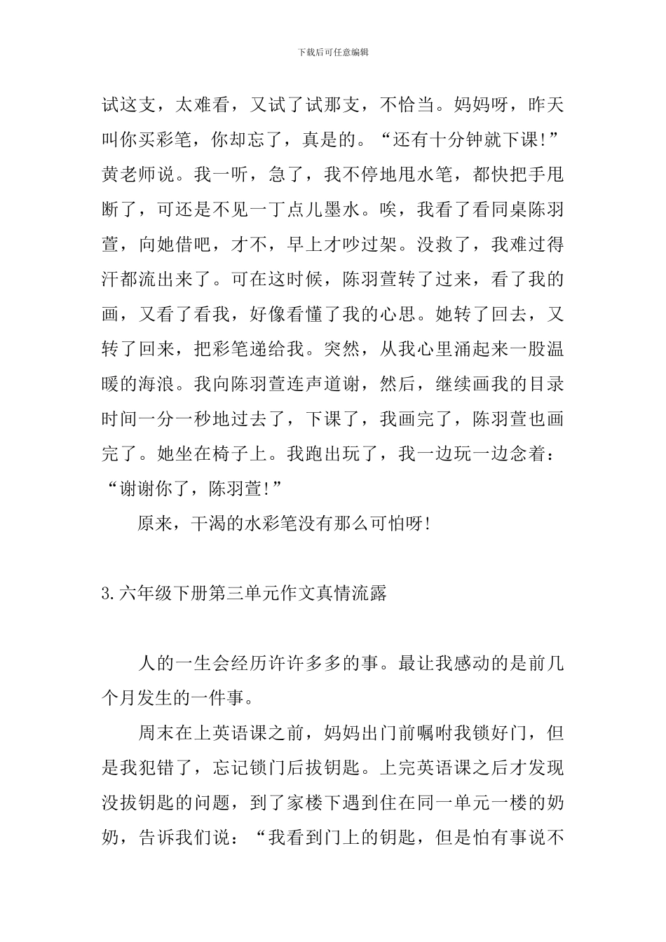 六年级下册第三单元作文真情流露10篇_第3页