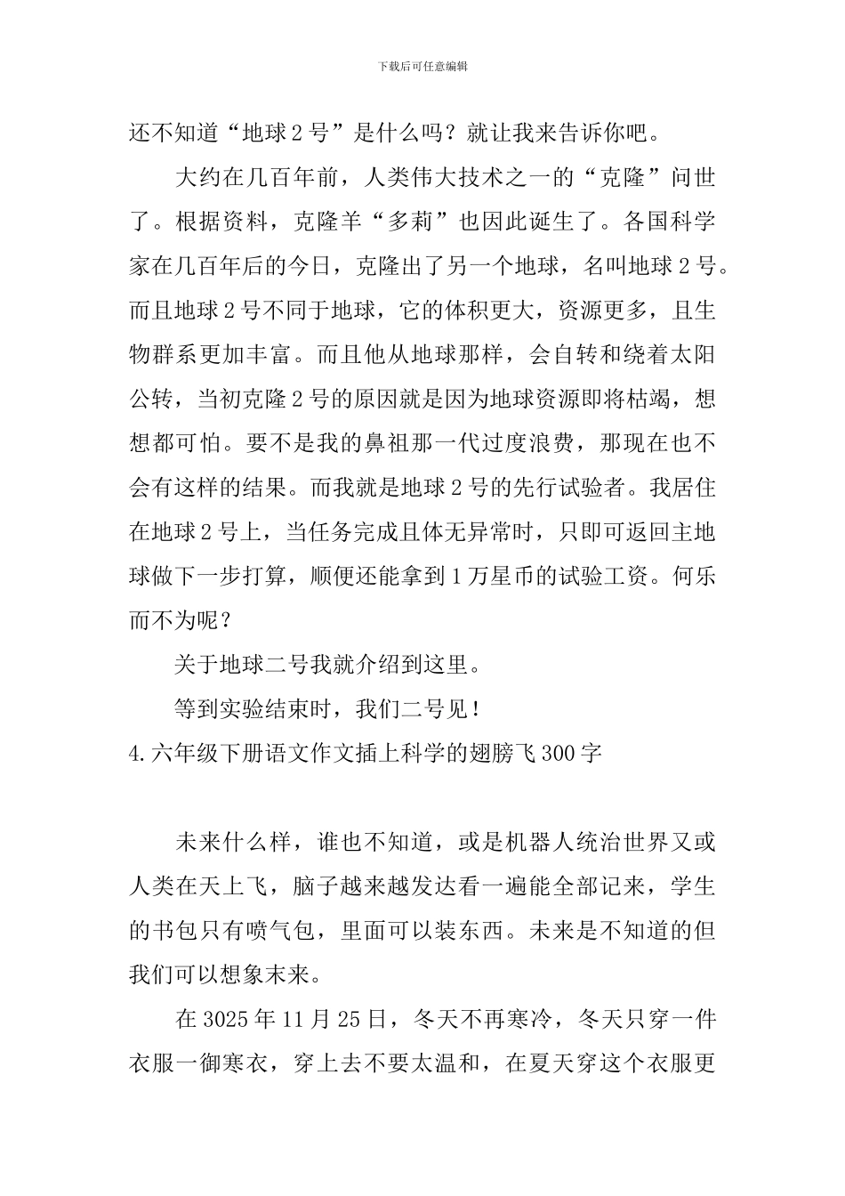 六年级下册语文作文插上科学的翅膀飞300字5篇_第3页