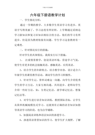 六年级下册语教学计划