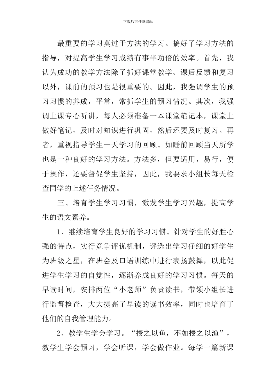六年级下册语文教学工作总结_第2页
