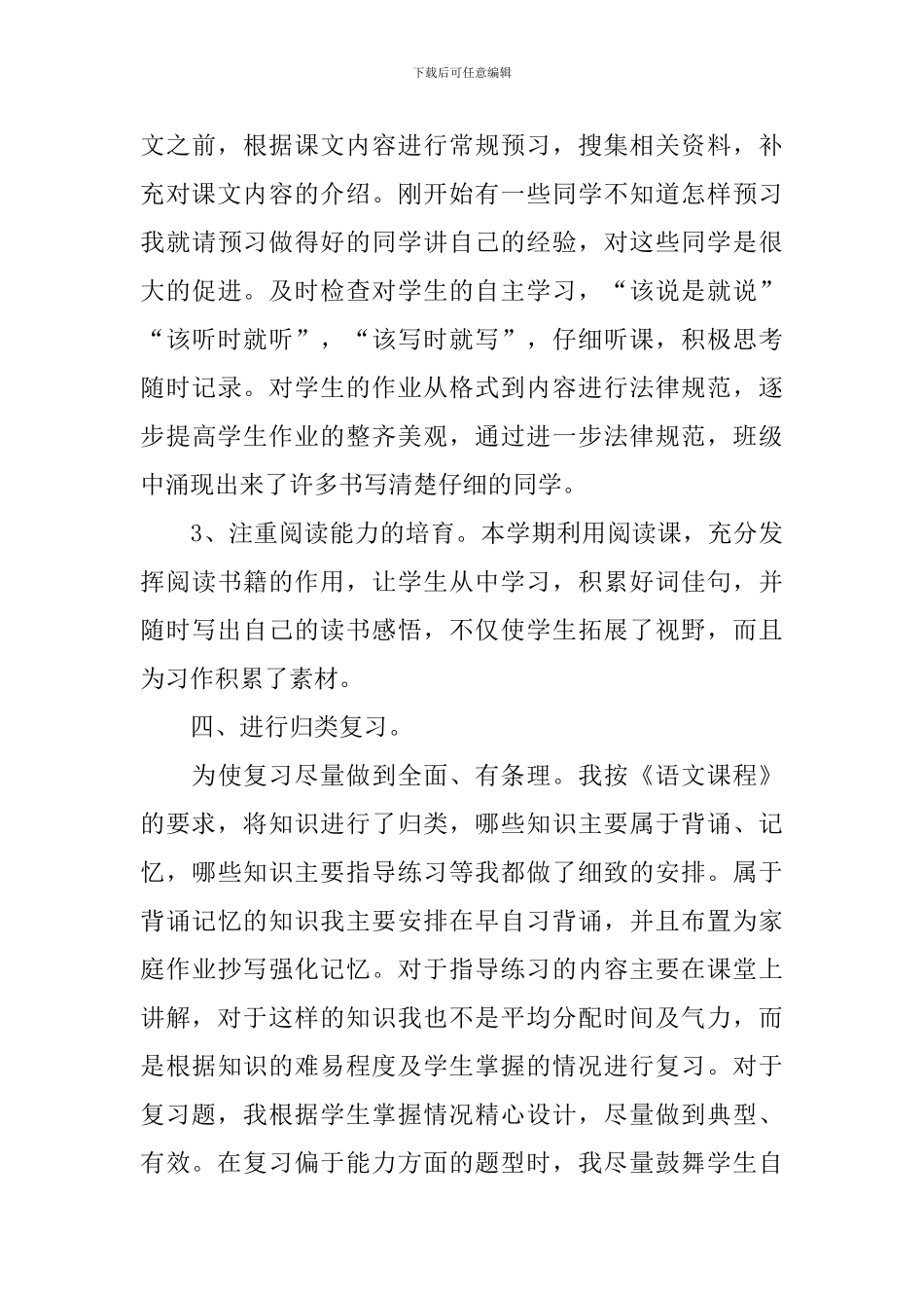 六年级下册语文教学工作总结_第3页