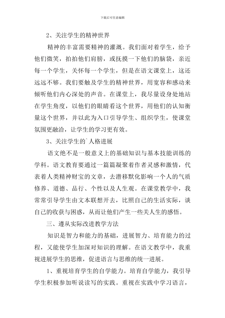 六年级下册语文教学总结精选范文_第2页