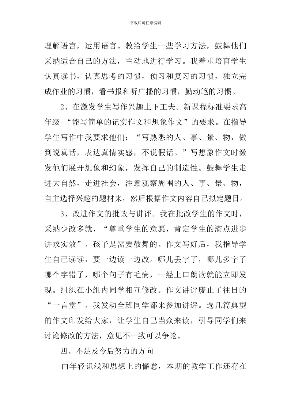 六年级下册语文教学总结精选范文_第3页