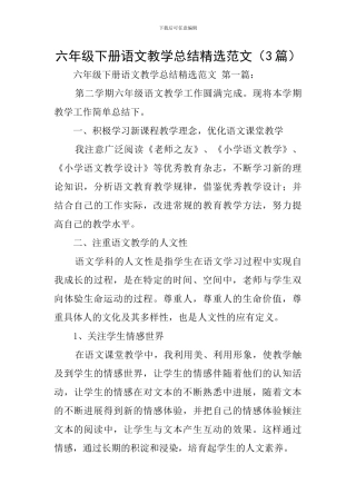 六年级下册语文教学总结精选范文