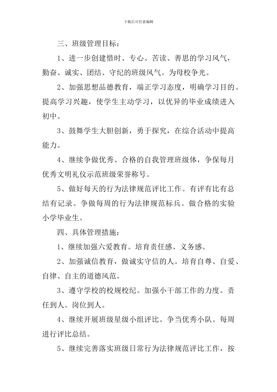 六年级下班主任工作计划_第2页