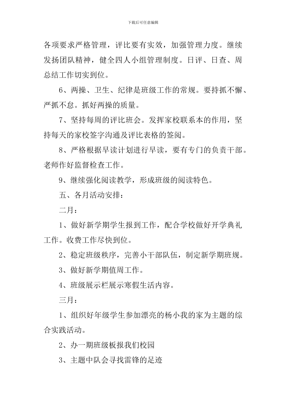 六年级下班主任工作计划_第3页