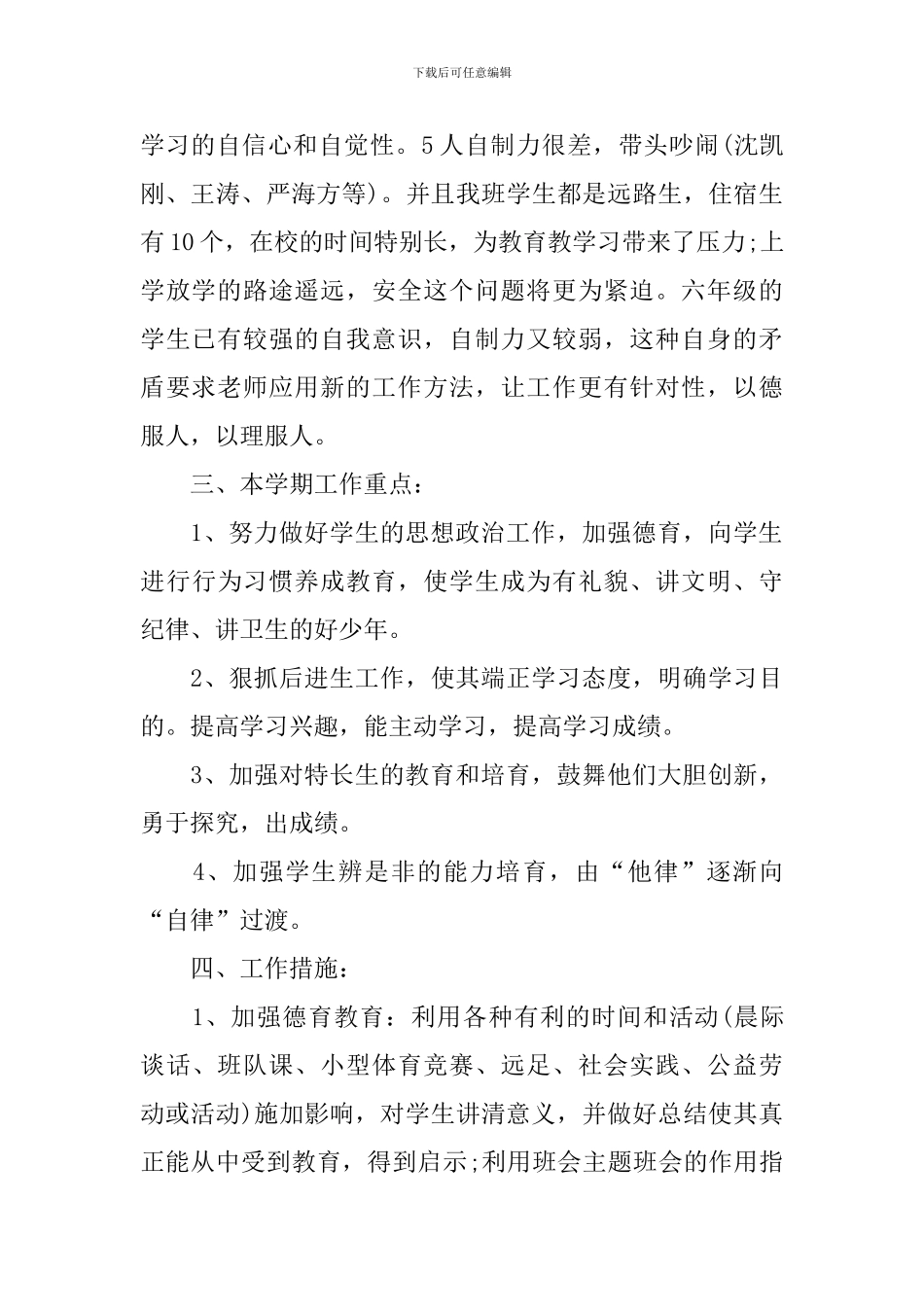 六年级中队活动计划表怎么写_第2页