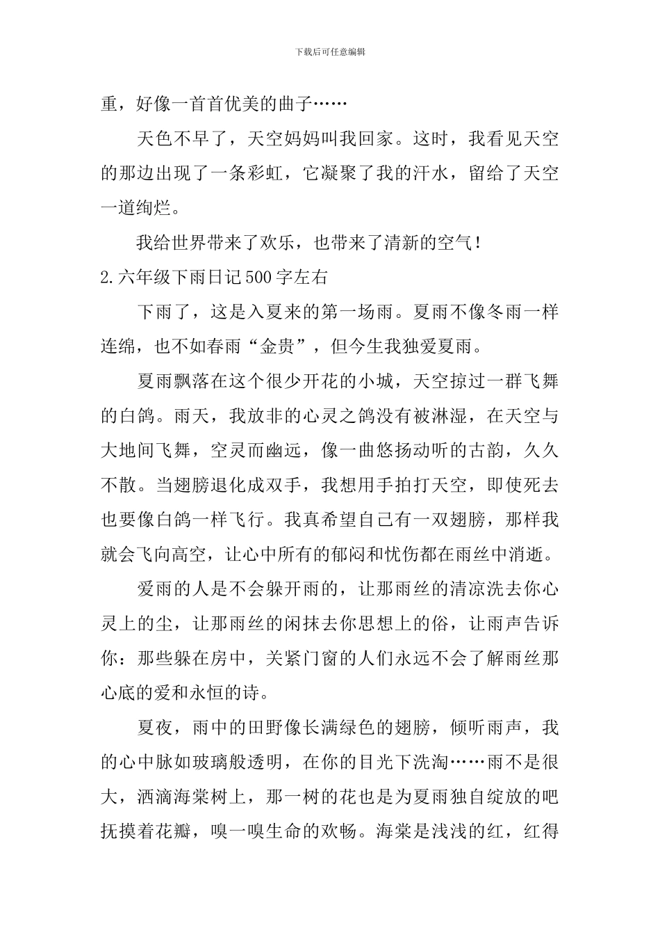 六年级下雨日记500字左右_第2页