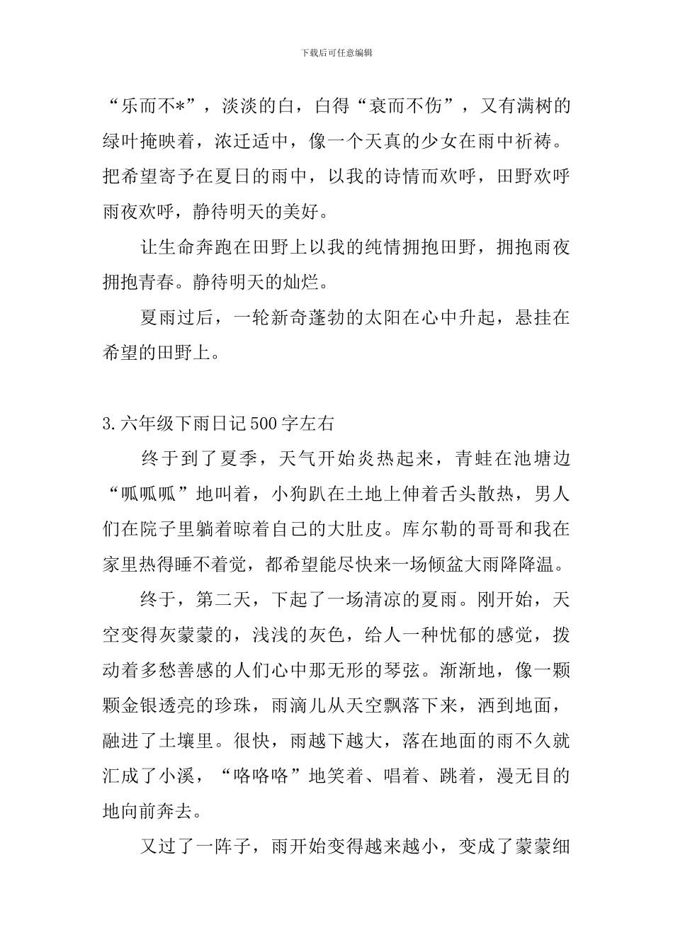 六年级下雨日记500字左右_第3页