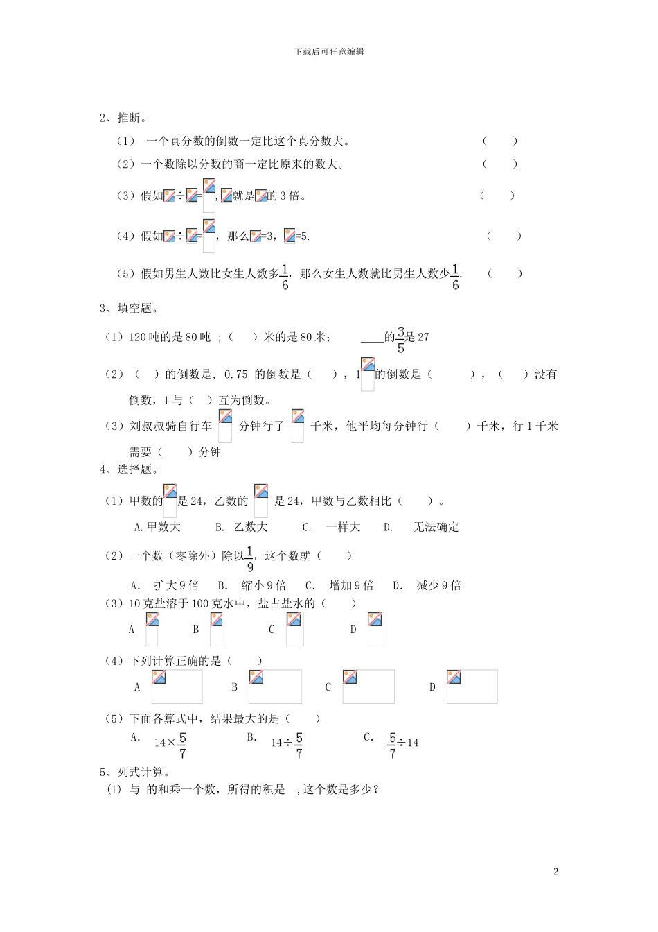 六年级人教版第十一册《分数除法》期末复习要点及练习含答案解析_第2页