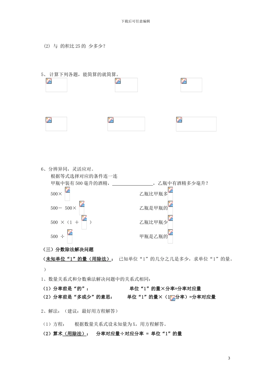 六年级人教版第十一册《分数除法》期末复习要点及练习含答案解析_第3页