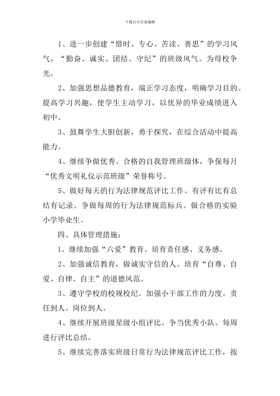 六年级下班主任的工作计划_第2页