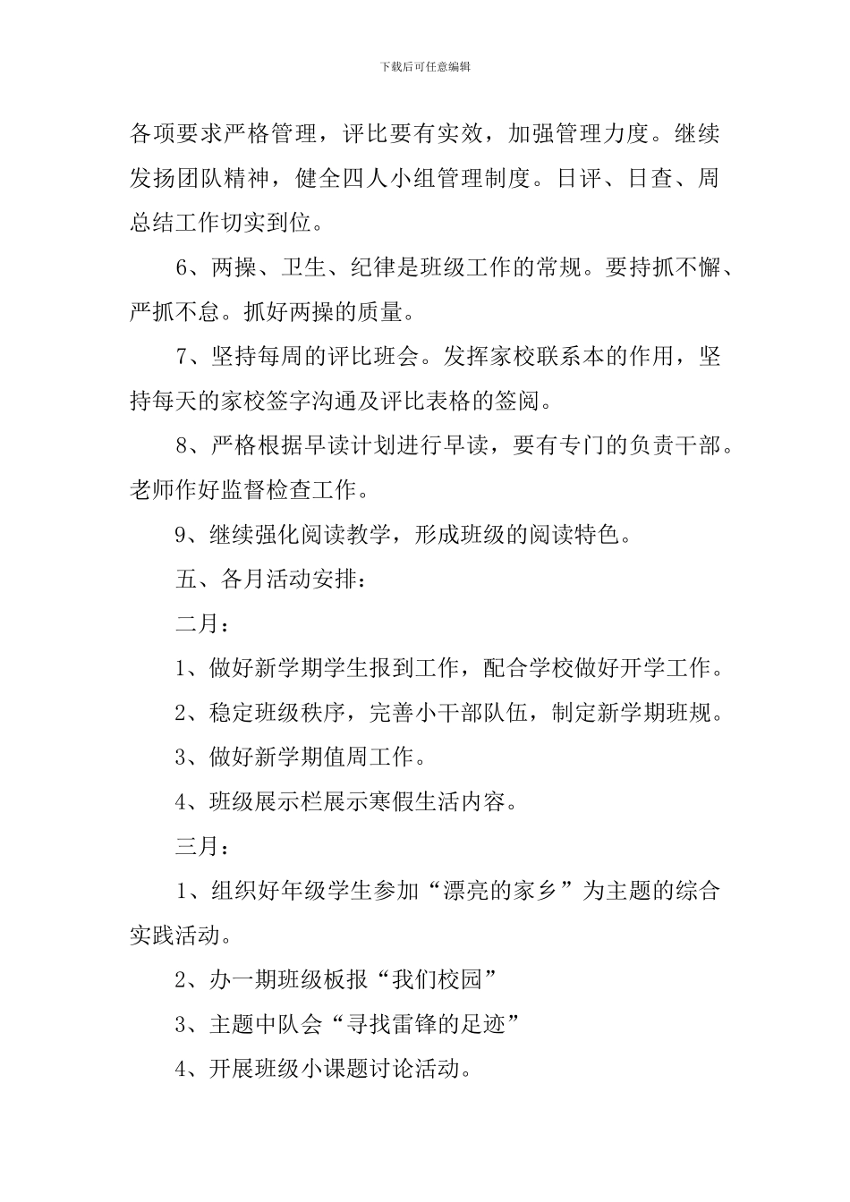 六年级下班主任的工作计划_第3页