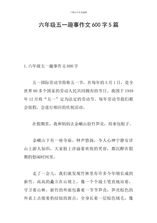 六年级五一趣事作文600字5篇