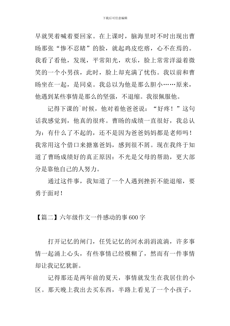 六年级作文一件感动的事600字_第2页