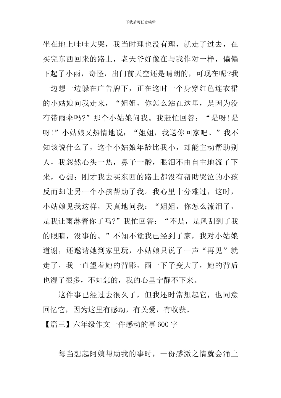 六年级作文一件感动的事600字_第3页