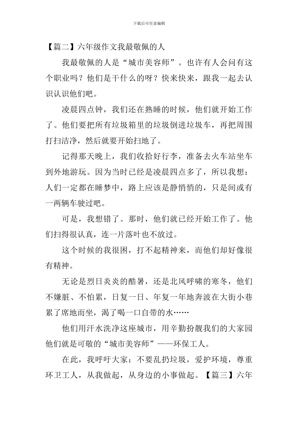 六年级作文我最敬佩的人_第2页