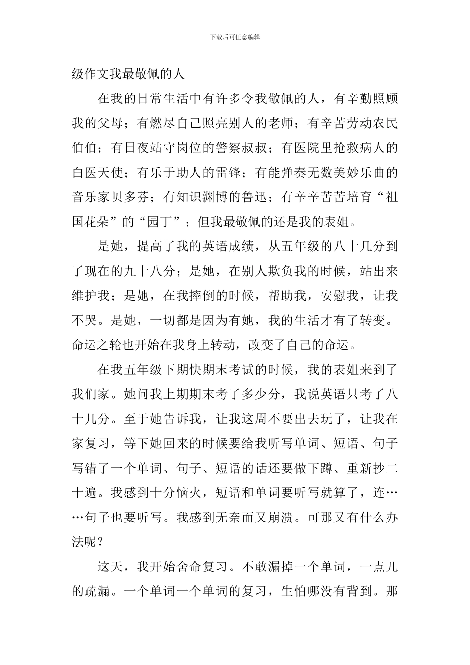 六年级作文我最敬佩的人_第3页