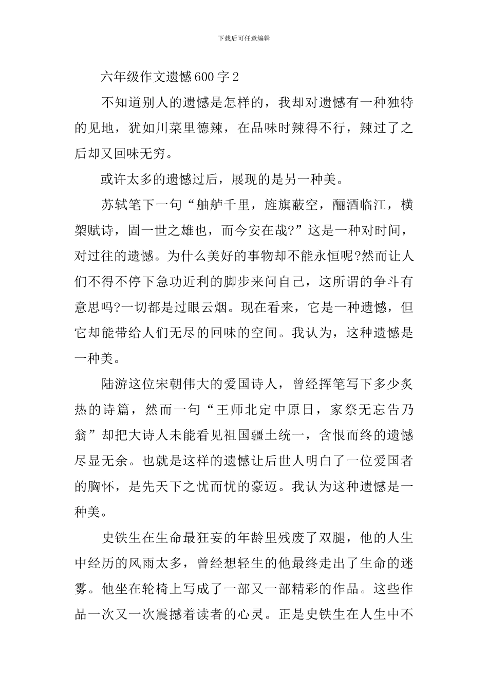 六年级作文遗憾600字_第2页