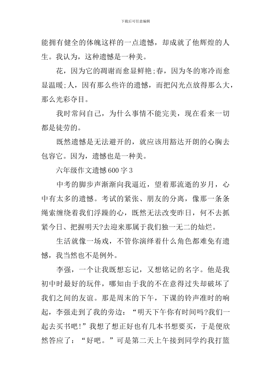六年级作文遗憾600字_第3页