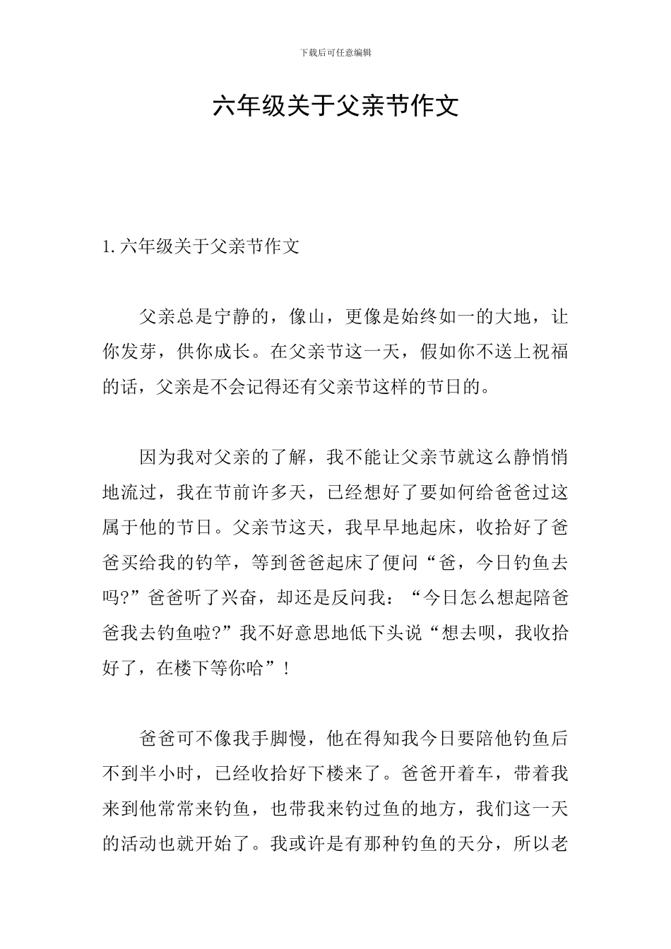 六年级关于父亲节作文_第1页