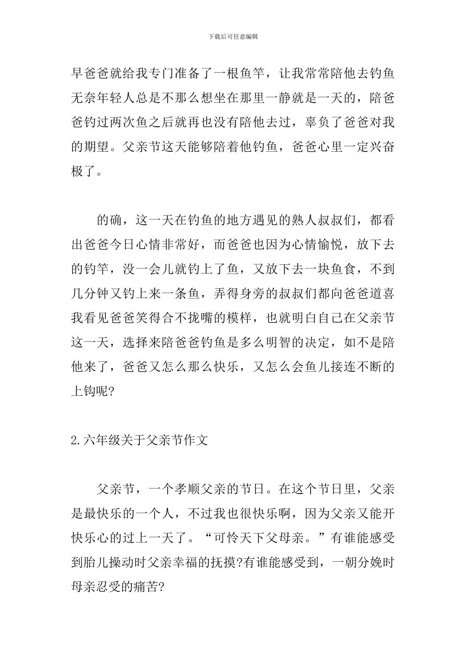 六年级关于父亲节作文_第2页