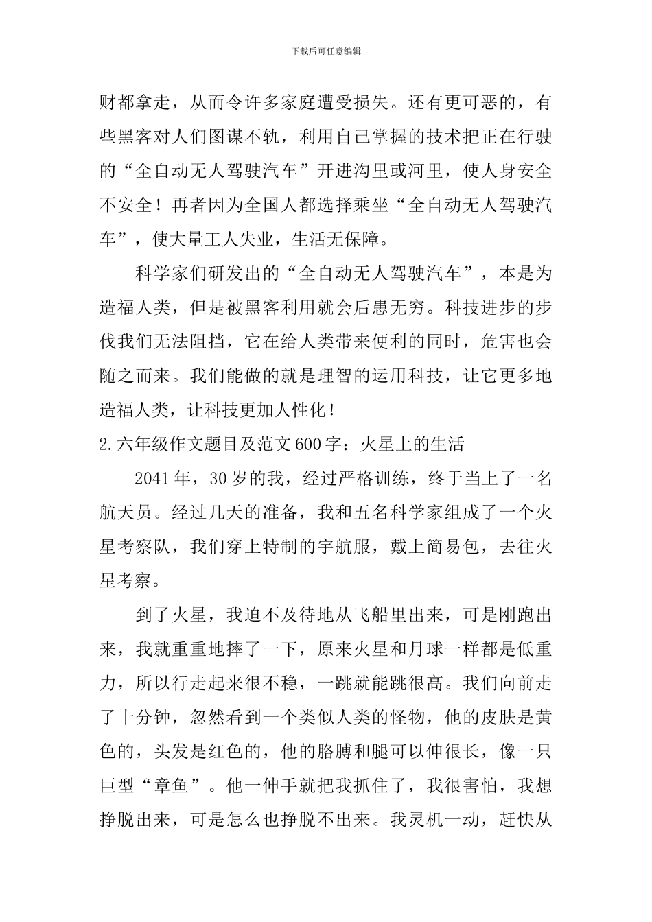 六年级作文题目及范文600字5篇_第2页