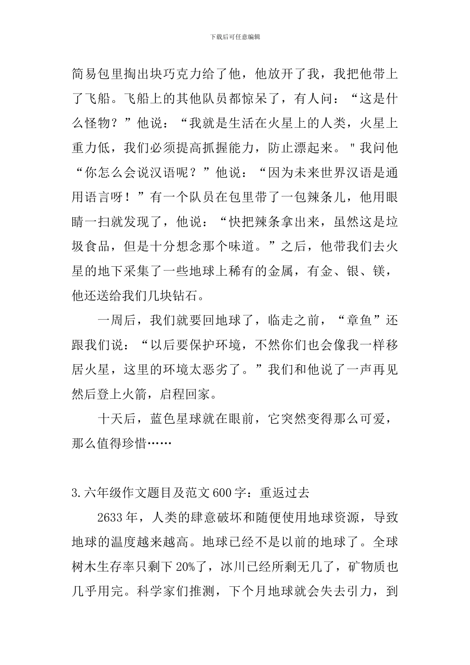 六年级作文题目及范文600字5篇_第3页