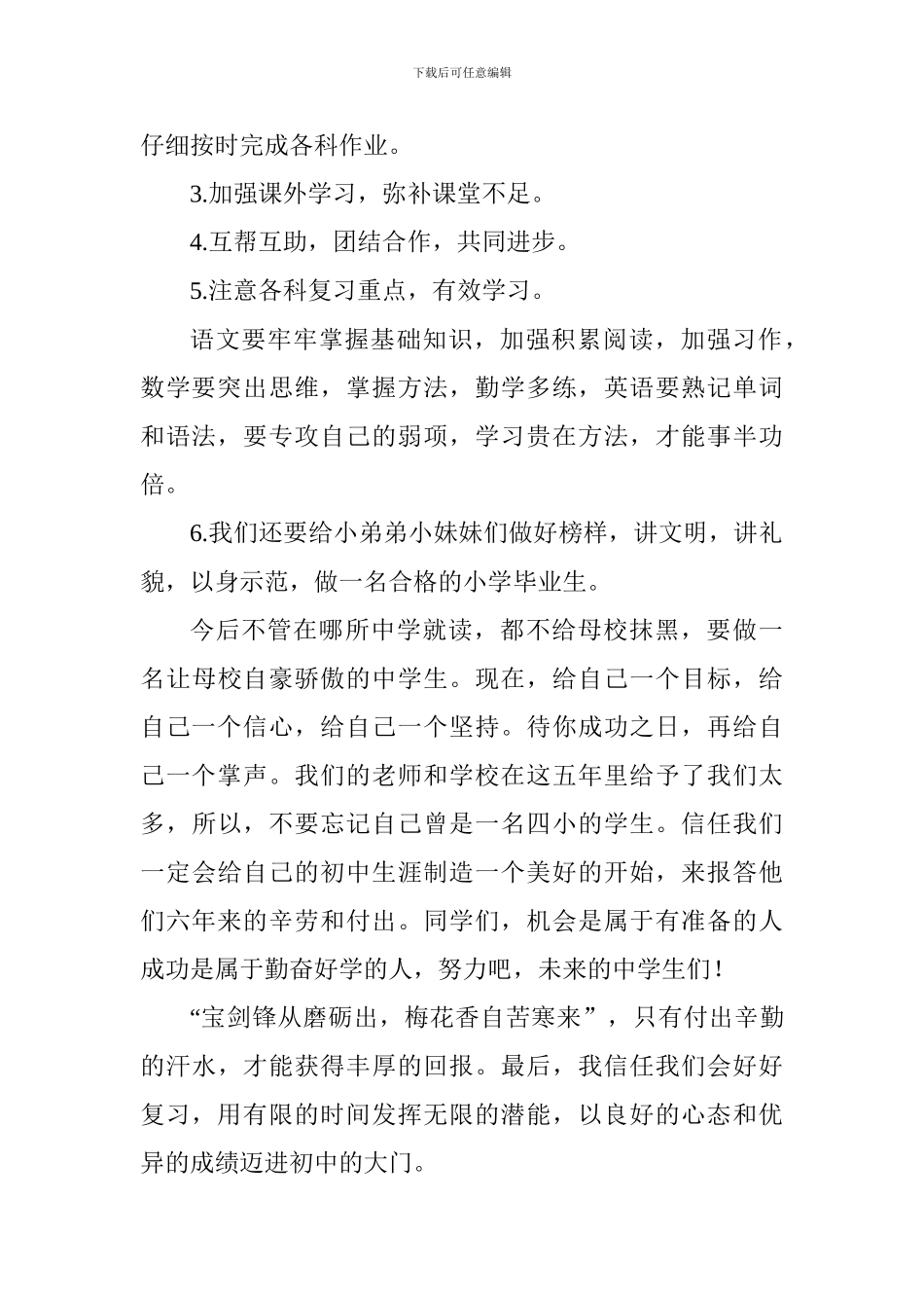 六年级动员大会学生代表发言稿_第2页