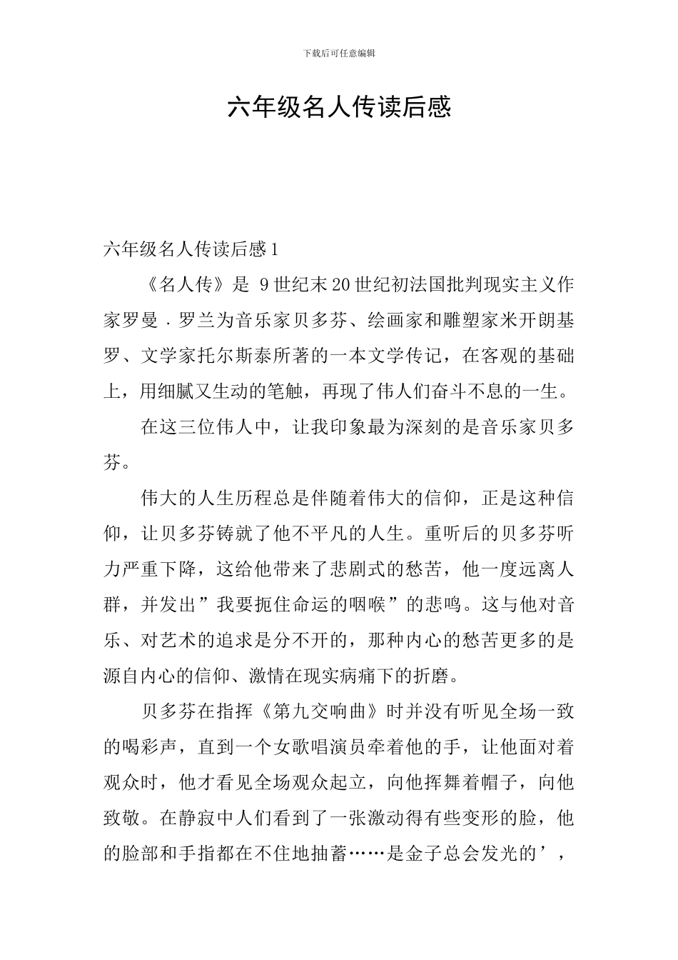 六年级名人传读后感_第1页