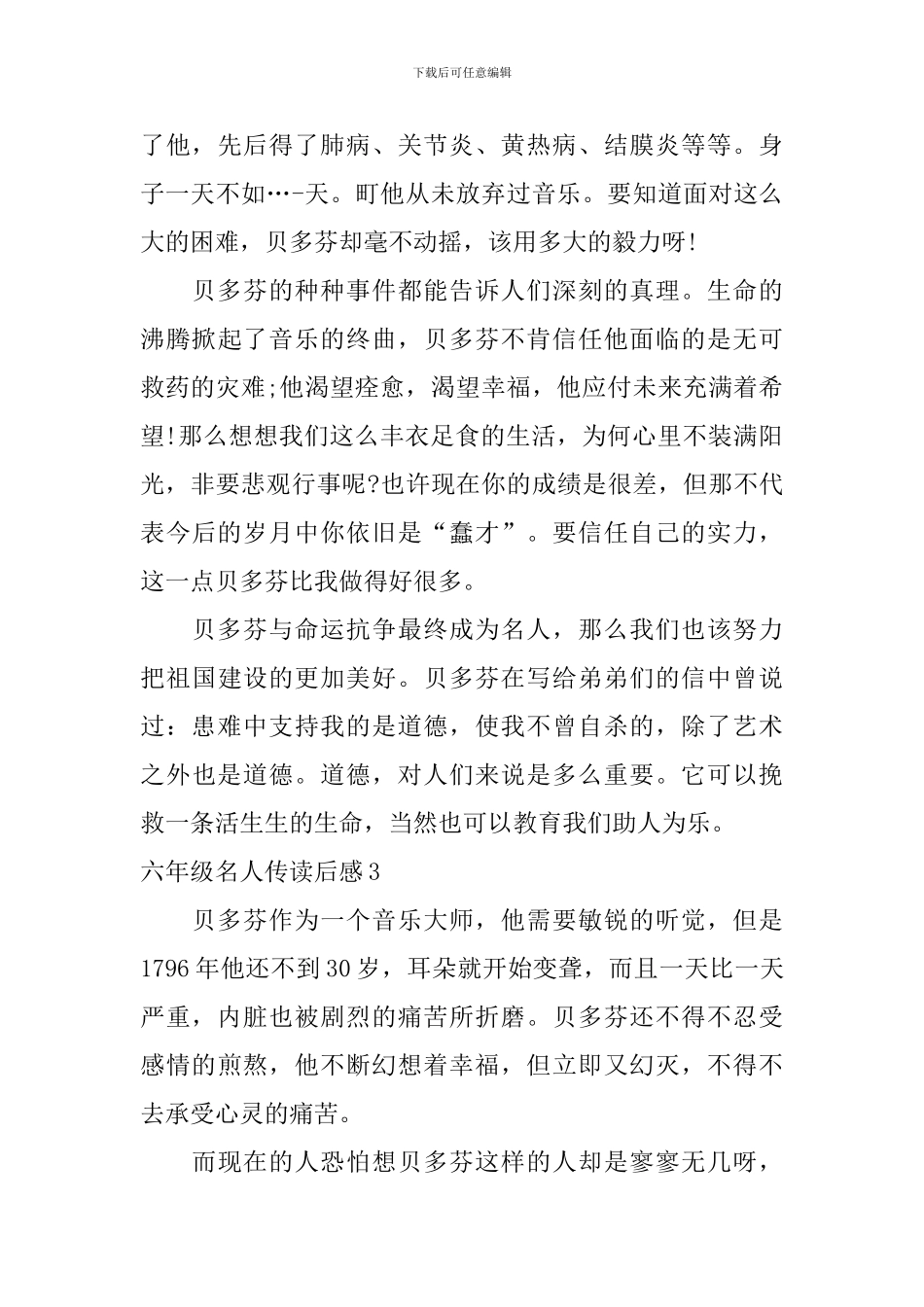 六年级名人传读后感_第3页