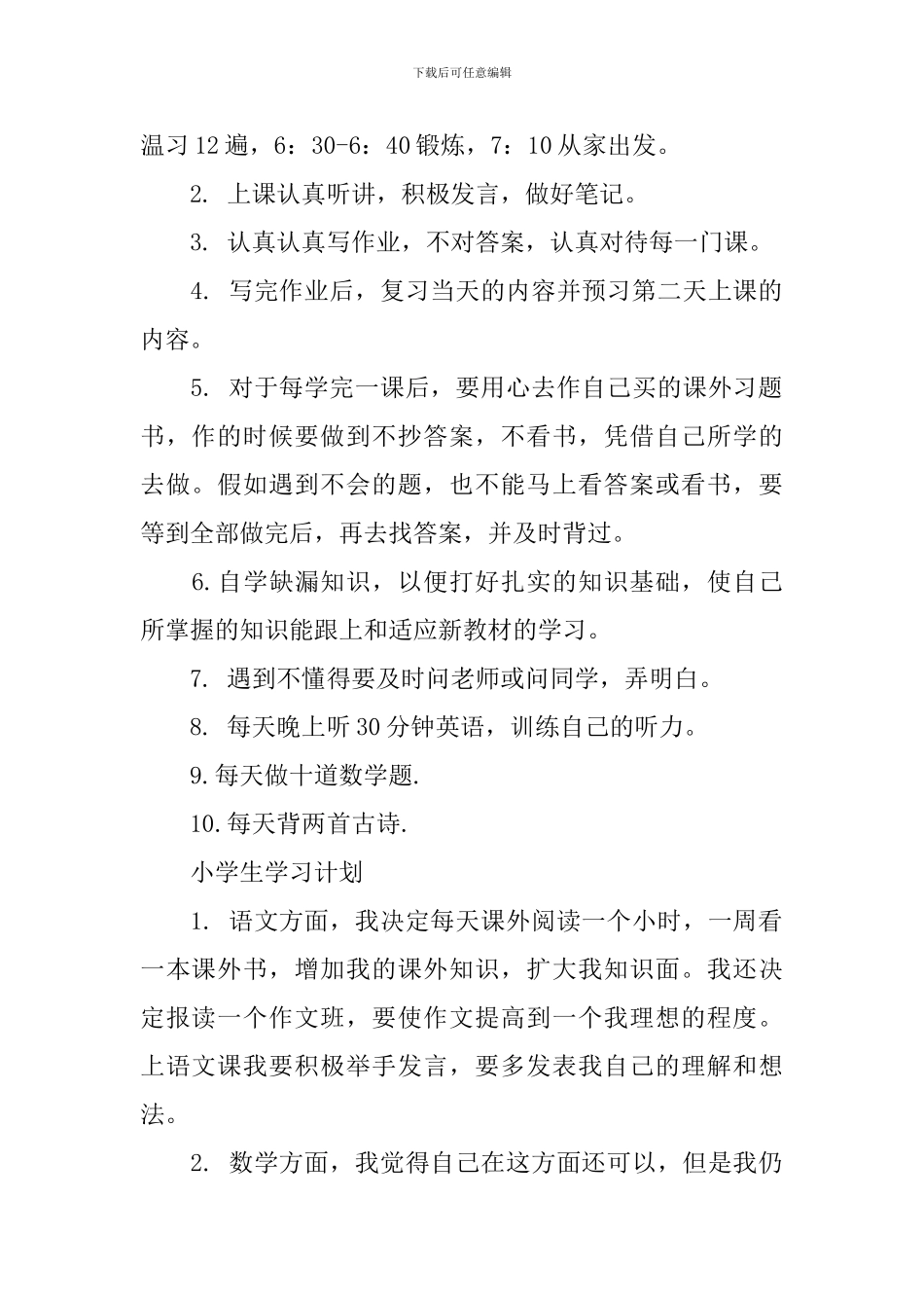 六年级学习计划_第2页